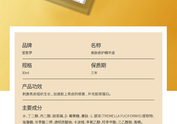 详情-美肤修护精华液