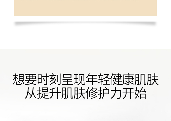 详情-美肤修护精华液