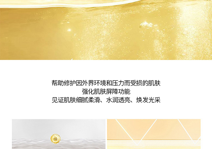详情-美肤修护精华液