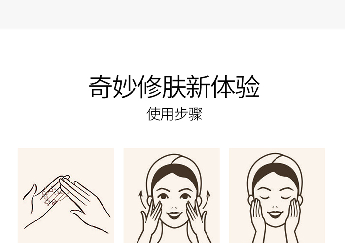 详情-美肤修护精华液