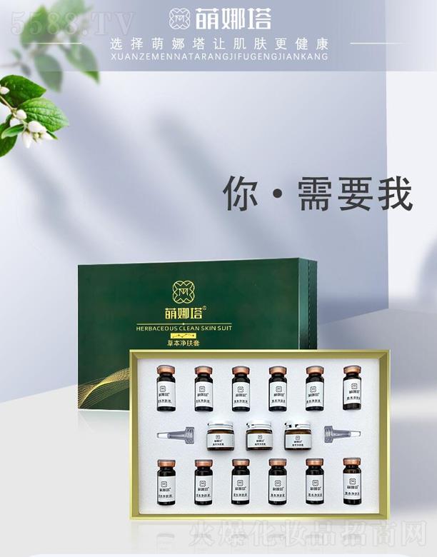 萌娜塔草本净肤套装 萌娜塔草本净肤套装