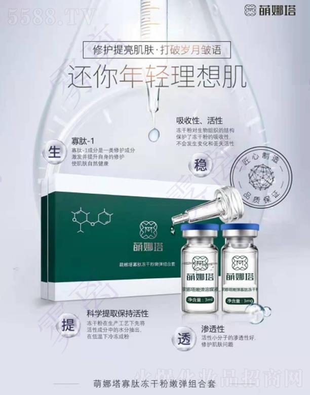 萌娜塔寡肽冻干粉嫩弹组合套 萌娜塔寡肽冻干粉嫩弹组合套
