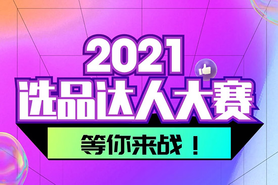 2021ѡƷ˴