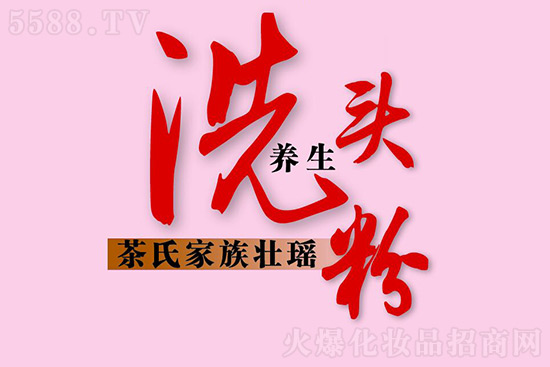 茶氏家族头疗 茶氏家族头疗