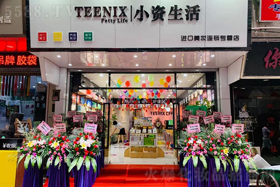 小资生活化妆品加盟店经营 小资生活化妆品加盟店经营