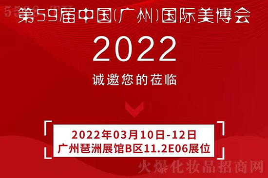 广州傲兰邀您参加2022广州美博会