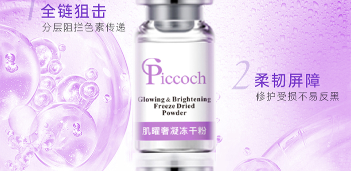 Piccoch肌曜奢凝冻干粉套盒