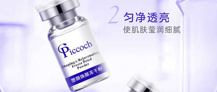 Piccoch塑颜焕颜冻干粉套盒