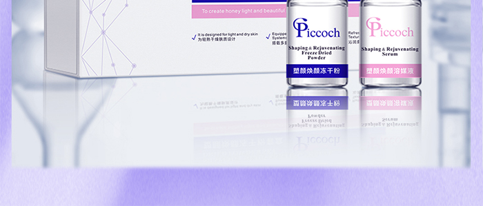 Piccoch塑颜焕颜冻干粉套盒