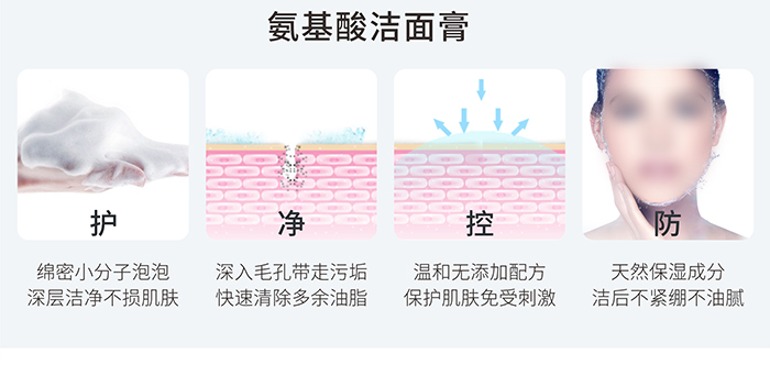 高地氨基酸洁面膏