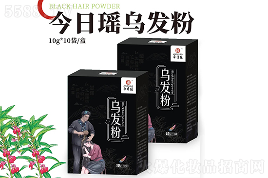 今日瑶乌发粉 今日瑶乌发粉