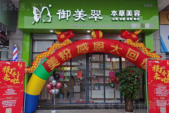 御美翠祛痘加盟店