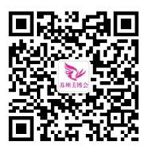 扫描二维码,关注苏州美业博览会官方微信 扫描二维码,关注苏州美业博览会官方微信