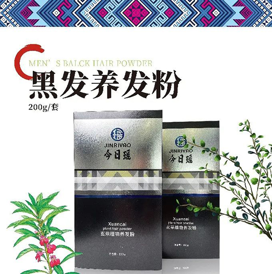 今日瑶黑发养发粉 今日瑶黑发养发粉
