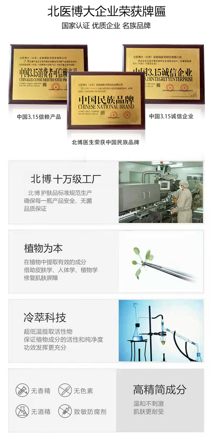 北博医生斑肤凝胶