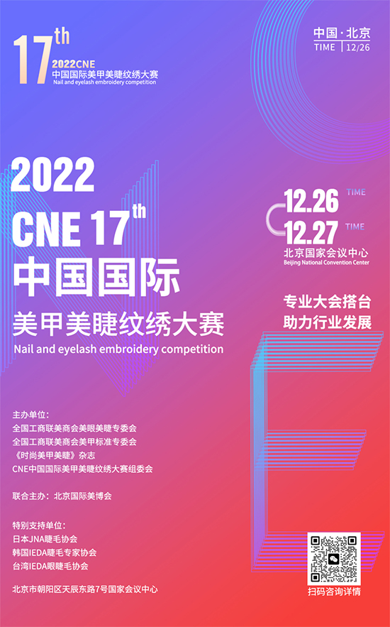 2022CNEʼ