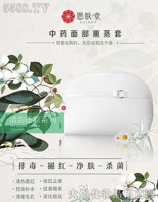 恩肤堂中药面部熏蒸套 恩肤堂中药面部熏蒸套