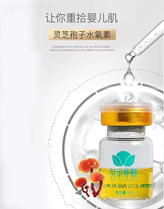 苗家养妍灵芝孢子水氧素 苗家养妍灵芝孢子水氧素