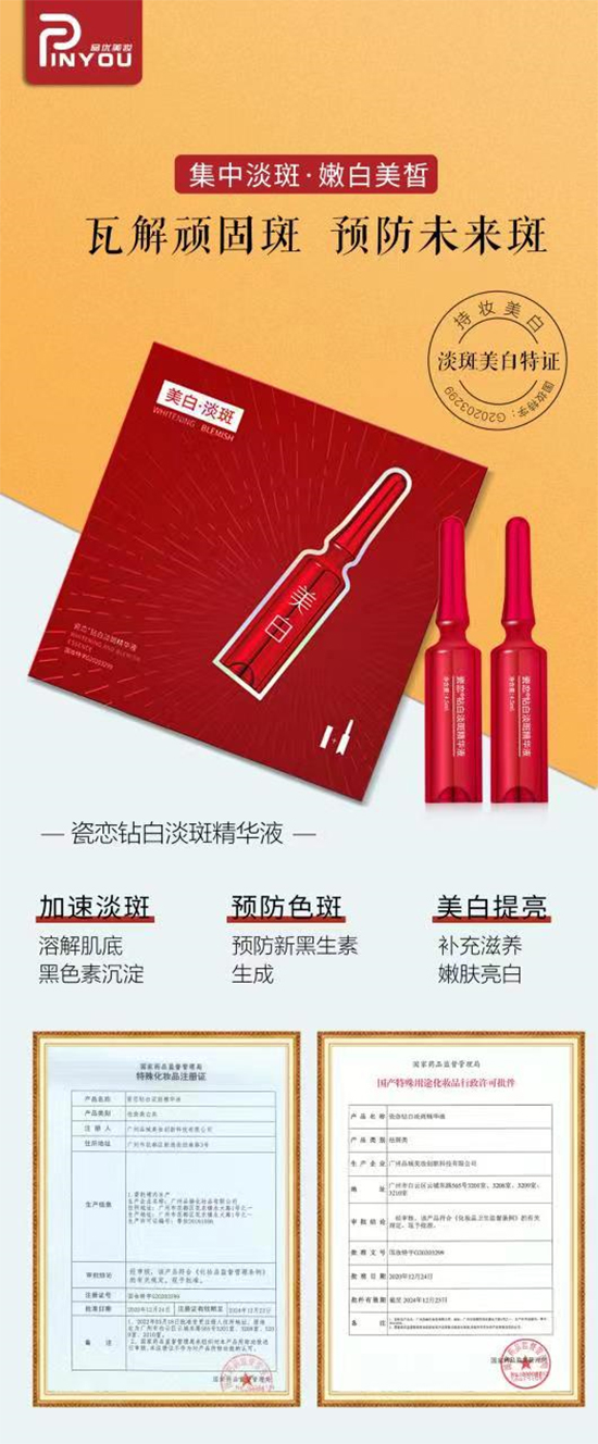 瓷恋钻白淡斑精华液 瓷恋钻白淡斑精华液