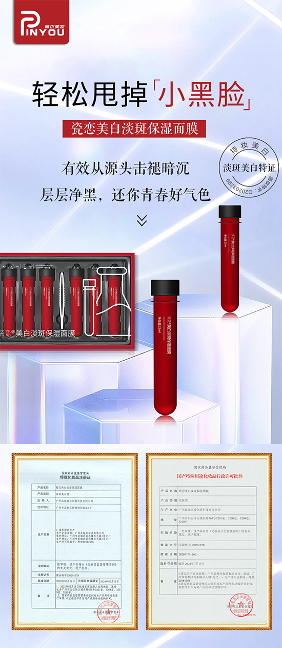 瓷恋美白淡斑保湿面膜 瓷恋美白淡斑保湿面膜