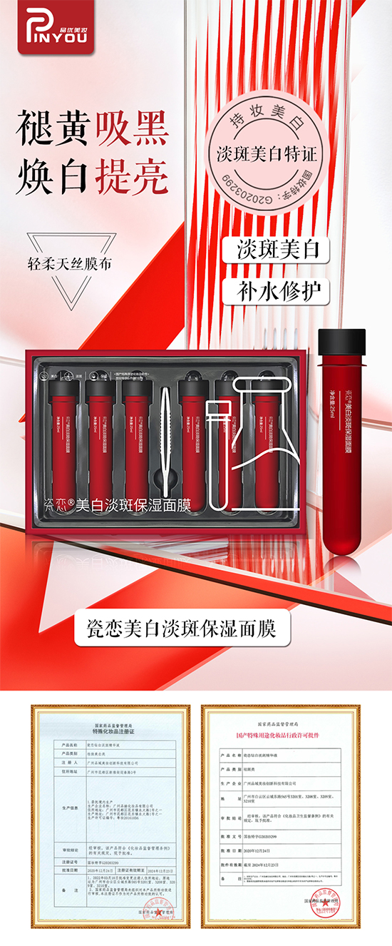 瓷恋美白淡斑保湿面膜 瓷恋美白淡斑保湿面膜