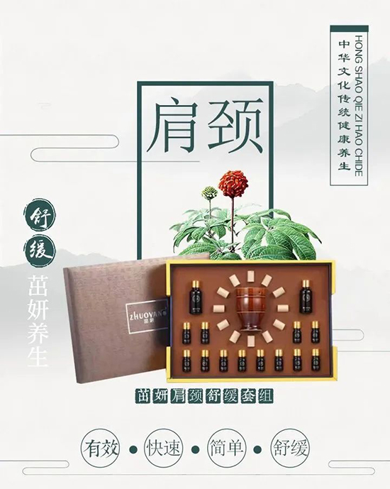茁妍·肩颈舒缓套组 茁妍·肩颈舒缓套组
