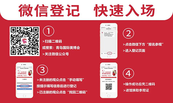 展前登记快速入场 展前登记快速入场