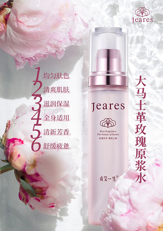 贞艾一生大马士革玫瑰水 贞艾一生大马士革玫瑰水