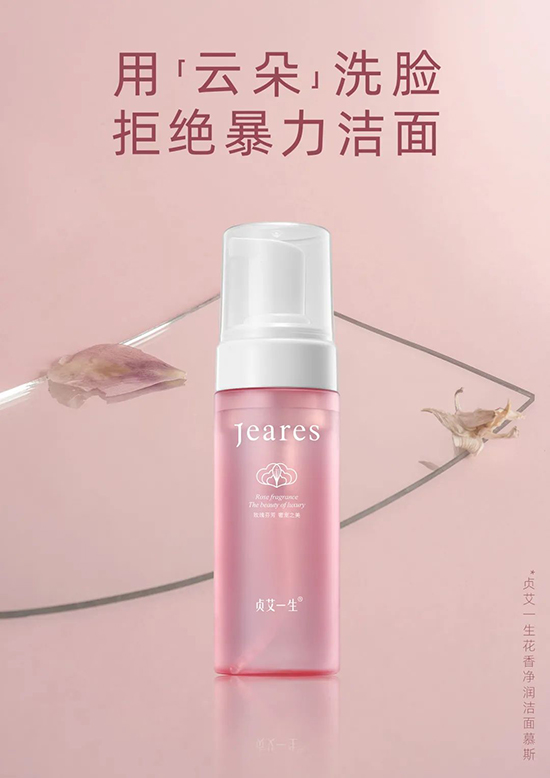 贞艾一生·花香净润洁面慕斯 贞艾一生·花香净润洁面慕斯