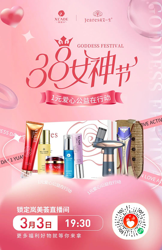 3.8女神节变美计划,-在爱意满载的季节慢慢变美 3.8女神节变美计划,-在爱意满载的季节慢慢变美