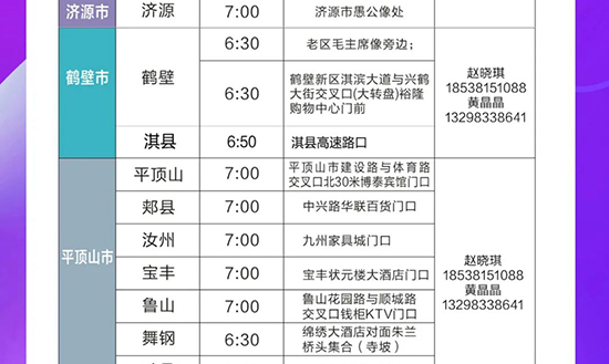 美业博览会免费接送大巴车预约报名开始了 美业博览会免费接送大巴车预约报名开始了