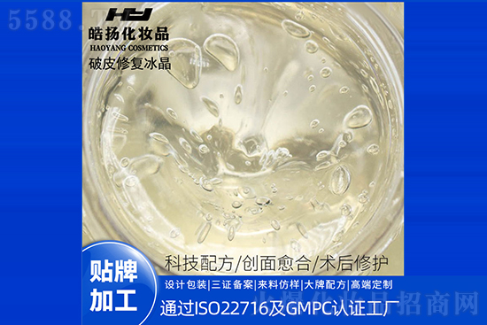 广州市皓扬化妆品厂破皮修护冰晶