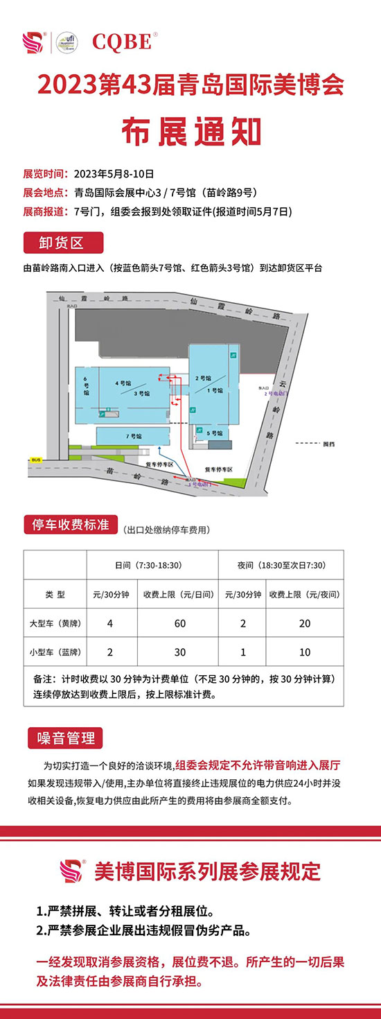 2023青岛国际美博会展商必看! 2023青岛国际美博会展商必看!