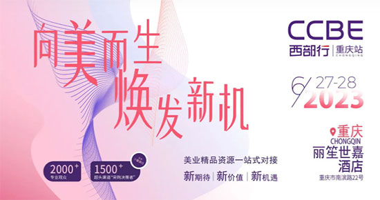 2023CCBE西部行·重庆站参展范围 2023CCBE西部行·重庆站参展范围