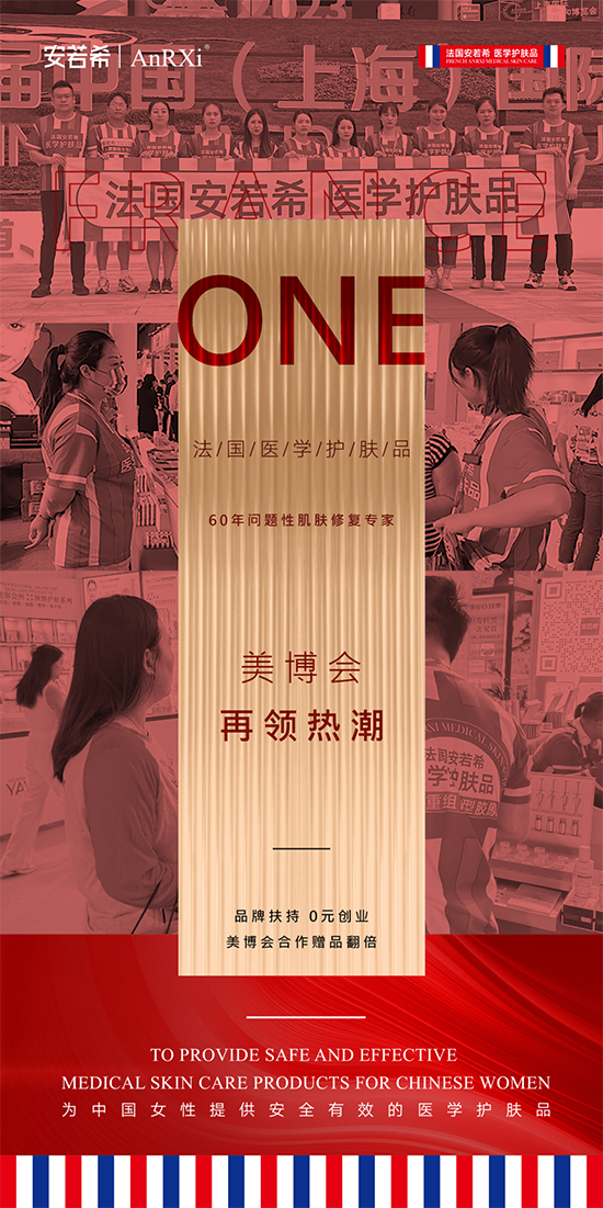 第61届上海美博会,院线品牌安若希携好品齐上阵 第61届上海美博会,院线品牌安若希携好品齐上阵