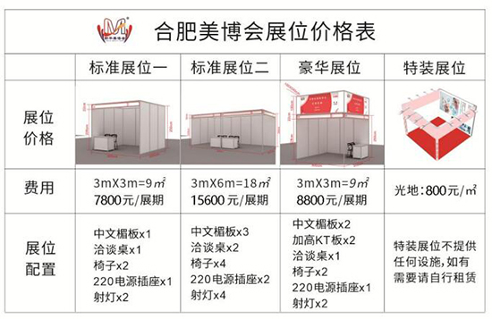 展位價格 展位價格