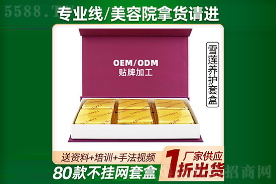 博雅雪莲养护套盒代加工 博雅雪莲养护套盒代加工