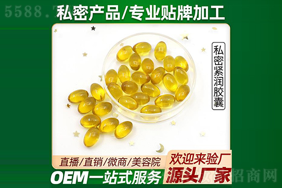 博雅私密紧润胶囊代加工 博雅私密紧润胶囊代加工