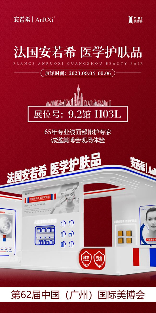 高质量拓客,法国安若希水光新品引爆美博会 高质量拓客,法国安若希水光新品引爆美博会