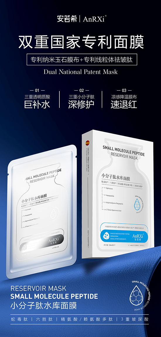 小分子肽水库面膜 小分子肽水库面膜