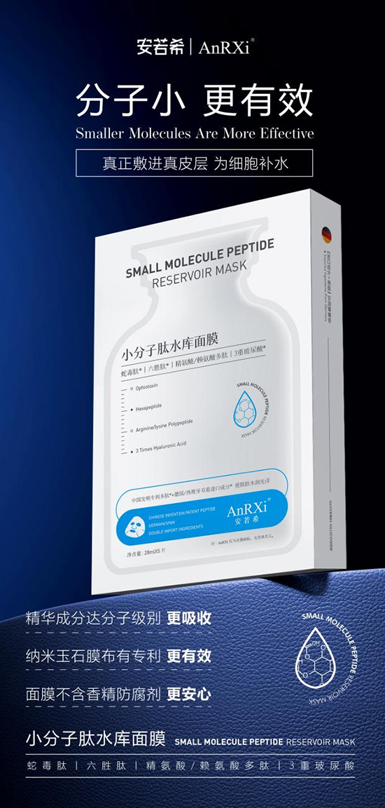 小分子肽水库面膜 小分子肽水库面膜