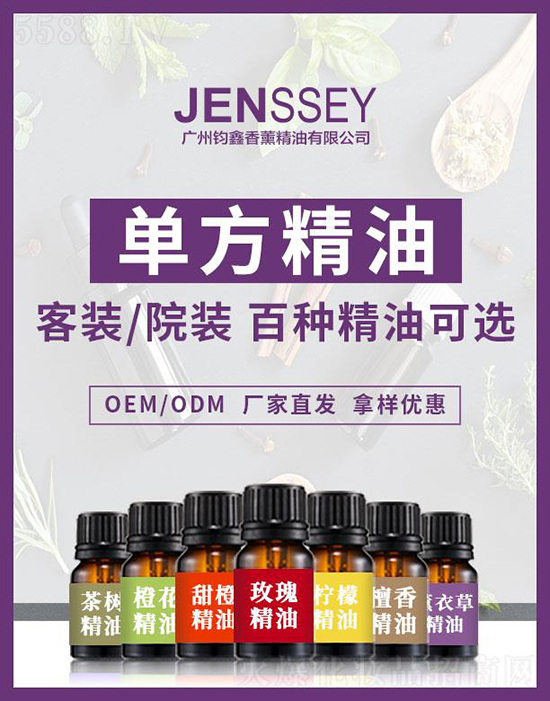 欧琪俐单方精油 欧琪俐单方精油
