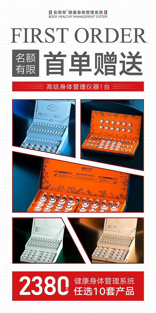 安若希健康身体管理系统 安若希健康身体管理系统