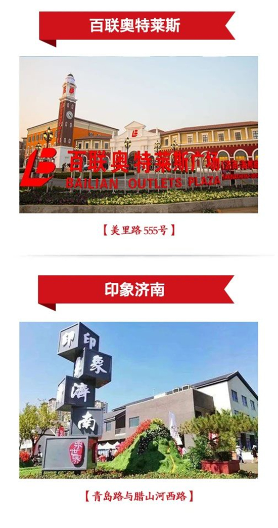 济南国际美业博览会周边商超 济南国际美业博览会周边商超