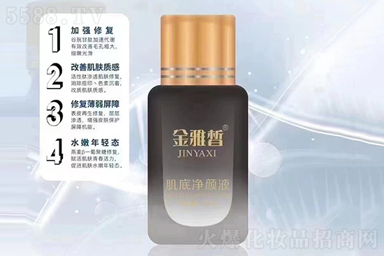金雅皙肌底净颜液 金雅皙肌底净颜液