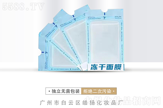 皓扬寡肽冻干面膜纸 皓扬寡肽冻干面膜纸