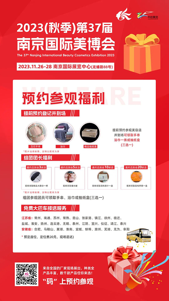 2023第37届南京美业博览会门票发放中 2023第37届南京美业博览会门票发放中