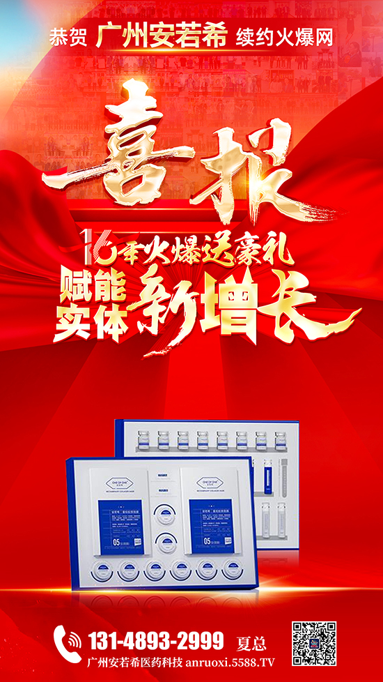 恭喜广州安若希续约火爆网 恭喜广州安若希续约火爆网