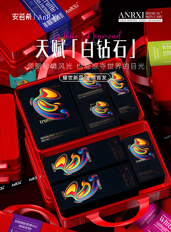 安若希白松露系列 安若希白松露系列