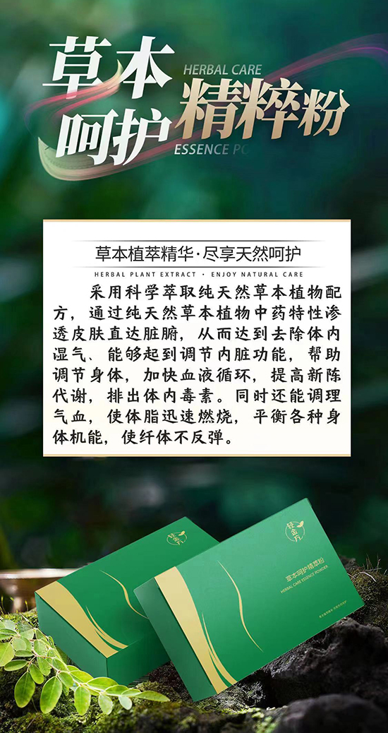 轻金方草本呵护精萃粉